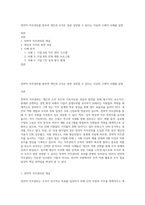 전략적 직무관리를 통하여 개인과 조직은 동반 성장할 수 있다는 이유와 구체적 사례를 설명-1