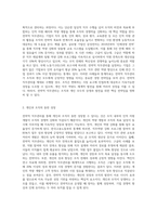 전략적 직무관리를 통하여 개인과 조직은 동반 성장할 수 있다는 이유와 구체적 사례를 설명-2