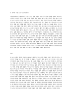 관심 있는 장애유형을 하나 설정하여 이러한 장애를 가진 영유아에게 필요하다고 생각되는 개별화교육프로그램(IEP)을-3