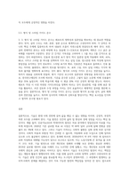 1주차에서 14주차의 각 주제 중 관심 있는 주차의 주제를 선택(하위 주제 확장 가능)하여 자유롭게 기술-8