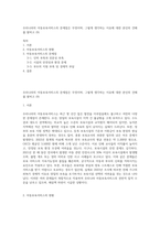 우리나라의 아동보육서비스의 문제점은 무엇이며, 그렇게 생각하는 이유에 대한 본인의 견해를 밝히고 (9)-1