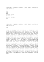 (생물과학) 세포가 물질을 합성하여 필요한 세포내 소기관이나 세포밖으로 분비하기 위한 시스템이 내막계이다 (1)-1