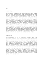 (생물과학) 세포가 물질을 합성하여 필요한 세포내 소기관이나 세포밖으로 분비하기 위한 시스템이 내막계이다 (1)-2