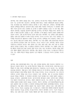 (생물과학) 세포가 물질을 합성하여 필요한 세포내 소기관이나 세포밖으로 분비하기 위한 시스템이 내막계이다 (1)-3