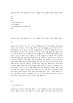 실험조사설계의 특성과 실험설계의 유형인 순수실험설계 유사실험설계 전실험설계를 비교설명-1