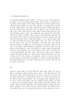 실험조사설계의 특성과 실험설계의 유형인 순수실험설계 유사실험설계 전실험설계를 비교설명-3
