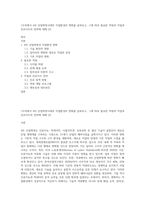 1주차에서 4차 산업혁명시대의 직업환경의 변화를 살펴보고, 그에 따라 필요한 역량과 직업과 진로지도의 전략에 대해 (2)-1
