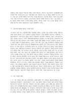 1주차에서 4차 산업혁명시대의 직업환경의 변화를 살펴보고, 그에 따라 필요한 역량과 직업과 진로지도의 전략에 대해 (2)-3