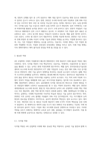 1주차에서 4차 산업혁명시대의 직업환경의 변화를 살펴보고, 그에 따라 필요한 역량과 직업과 진로지도의 전략에 대해 (2)-4
