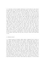 1주차에서 4차 산업혁명시대의 직업환경의 변화를 살펴보고, 그에 따라 필요한 역량과 직업과 진로지도의 전략에 대해 (2)-8