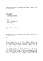 1주차에서 4차 산업혁명시대의 직업환경의 변화를 살펴보고, 그에 따라 필요한 역량과 직업과 진로지도의 전략에 대해-1