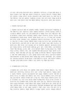 1주차에서 4차 산업혁명시대의 직업환경의 변화를 살펴보고, 그에 따라 필요한 역량과 직업과 진로지도의 전략에 대해-3