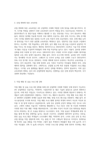 1주차에서 4차 산업혁명시대의 직업환경의 변화를 살펴보고, 그에 따라 필요한 역량과 직업과 진로지도의 전략에 대해-8