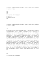 1주차에서 4차 산업혁명시대의 직업환경의의 변화를 살펴보고, 그에 따라 필요한 역량과 직업과 진로지도의 전략에 (1)-1