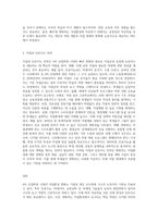1주차에서 4차 산업혁명시대의 직업환경의의 변화를 살펴보고, 그에 따라 필요한 역량과 직업과 진로지도의 전략에 (1)-3