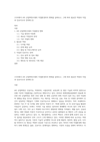 1주차에서 4차 산업혁명시대의 직업환경의의 변화를 살펴보고, 그에 따라 필요한 역량과 직업과 진로지도의 전략에 (2)-1