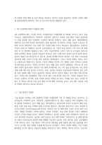 1주차에서 4차 산업혁명시대의 직업환경의의 변화를 살펴보고, 그에 따라 필요한 역량과 직업과 진로지도의 전략에 (2)-2