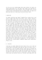 1주차에서 4차 산업혁명시대의 직업환경의의 변화를 살펴보고, 그에 따라 필요한 역량과 직업과 진로지도의 전략에 (2)-4