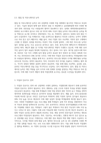 1주차에서 4차 산업혁명시대의 직업환경의의 변화를 살펴보고, 그에 따라 필요한 역량과 직업과 진로지도의 전략에 (2)-6