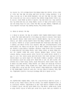 1주차에서 4차 산업혁명시대의 직업환경의의 변화를 살펴보고, 그에 따라 필요한 역량과 직업과 진로지도의 전략에 (2)-8
