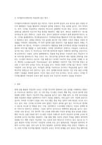 현재 AI를 활용한 교육이 적극적으로 이루어지고 있다 아동문학을 디지털미디어로 교육하는 것은-3