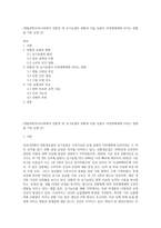 (생물과학)우리나라에서 친환경 및 유기농법의 현황과 이들 농법이 자연생태계에 미치는 영향을 기존 농법 (2)-1