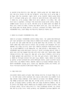 (생물과학)우리나라에서 친환경 및 유기농법의 현황과 이들 농법이 자연생태계에 미치는 영향을 기존 농법 (2)-4