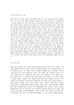 (생물과학)우리나라에서 친환경 및 유기농법의 현황과 이들 농법이 자연생태계에 미치는 영향을 기존 농법 (2)-7