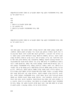 (생물과학)우리나라에서 친환경 및 유기농법의 현황과 이들 농법이 자연생태계에 미치는 영향을 기존 농법과 비교 (1)-1