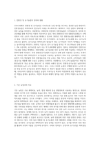 (생물과학)우리나라에서 친환경 및 유기농법의 현황과 이들 농법이 자연생태계에 미치는 영향을 기존 농법과 비교 (1)-2