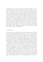 (생물과학)우리나라에서 친환경 및 유기농법의 현황과 이들 농법이 자연생태계에 미치는 영향을 기존 농법과 비교 (2)-2