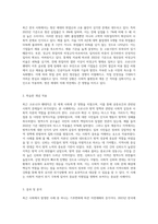 1차시부터 6차시까지 학습범위 내에서 실제 현재 사회에서 발생한 사례를 찾아서 학습한 개념을 적용해서 (1)-2