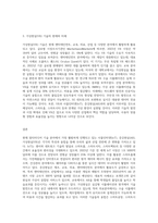 현재 가장 활발하게 진행되고 있는 멀티미디어 기술 중 사물인터넷(IoT)과 증강현실(AR), 가상현실(VR)-3