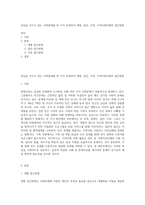 관심을 가지고 있는 사회문제를 한 가지 선정하여 개별, 집단, 가족, 지역사회자원의 접근방법-1