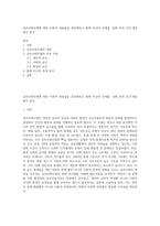 심리사회모델에 대한 이론적 내용들을 정리해보고 현재 자신의 문제를 ‘상황 속의 인간’개념에서 분석-1