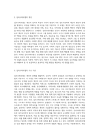 심리사회모델에 대한 이론적 내용들을 정리해보고 현재 자신의 문제를 ‘상황 속의 인간’개념에서 분석-2