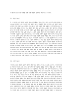 심리사회모델에 대한 이론적 내용들을 정리해보고 현재 자신의 문제를 ‘상황 속의 인간’개념에서 분석-3
