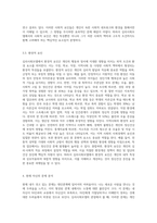 심리사회모델에 대한 이론적 내용들을 정리해보고 현재 자신의 문제를 ‘상황 속의 인간’개념에서 분석-4