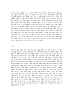 심리사회모델에 대한 이론적 내용들을 정리해보고 현재 자신의 문제를 ‘상황 속의 인간’개념에서 분석-5