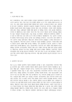 최근의 뉴스를 찾아 심리학적 이론(정신분석학, 분석심리학, 행동주의, 인본주의)으로 뉴스를 분석하고-2
