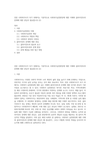 전문 사회복지사가 되기 위해서는 기본적으로 사회복지실천현장에 대한 이해와 클라이언트의 문제에 대한 관심이 필요합니다 (2)-1