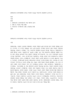 2000년대 드라마영화에 나타난 여성의 모습을 여성주의 관점에서 논하시오-1