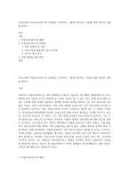 우리나라의 아동보육서비스의 문제점은 무엇이며, 그렇게 생각하는 이유에 대한 본인의 견해를 밝히고-1