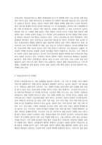 우리나라의 아동보육서비스의 문제점은 무엇이며, 그렇게 생각하는 이유에 대한 본인의 견해를 밝히고-2