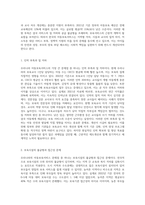 우리나라의 아동보육서비스의 문제점은 무엇이며, 그렇게 생각하는 이유에 대한 본인의 견해를 밝히고-3