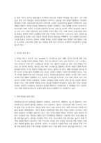 우리나라의 아동보육서비스의 문제점은 무엇이며, 그렇게 생각하는 이유에 대한 본인의 견해를 밝히고-4