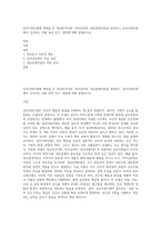 심리사회모델에 영향을 준 정신분석이론, 자아심리학, 대상관계이론을 정리하고 심리사회모델에서 강조하는 상황 속의 인간‘ 개념에 대해 설명하시오-1