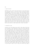 심리사회모델에 영향을 준 정신분석이론, 자아심리학, 대상관계이론을 정리하고 심리사회모델에서 강조하는 상황 속의 인간‘ 개념에 대해 설명하시오-2