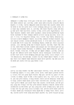 (생애발달과교육) 생애발달의 각 단계별 특징 가운데 1-2개 선정하여, 이에 적합한 평생교육이 어떤 것인지를 제시-2