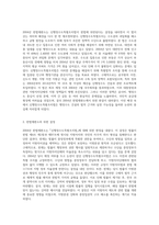2004년 헌법재판소의 「신행정수도특별조치법」 위헌확인 결정과 그 이후 전개된평가A+최고예요-2
